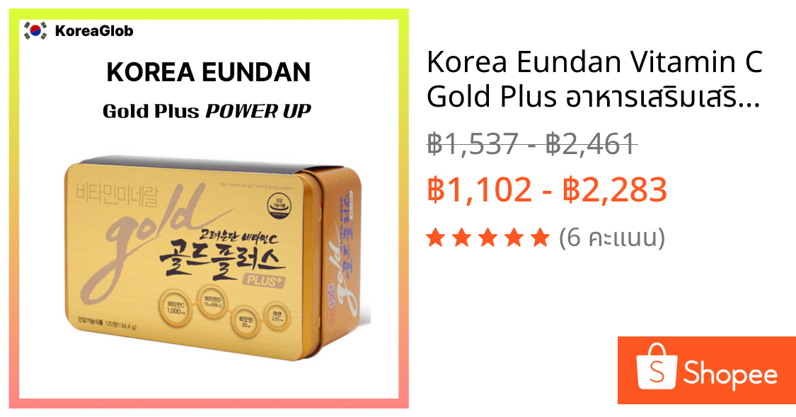 Korea Eundan Vitamin C Gold Plus อาหารเสริมเสริมภูมิคุ้มกันรายวัน (120 tab/ 180 tab/240 tab)