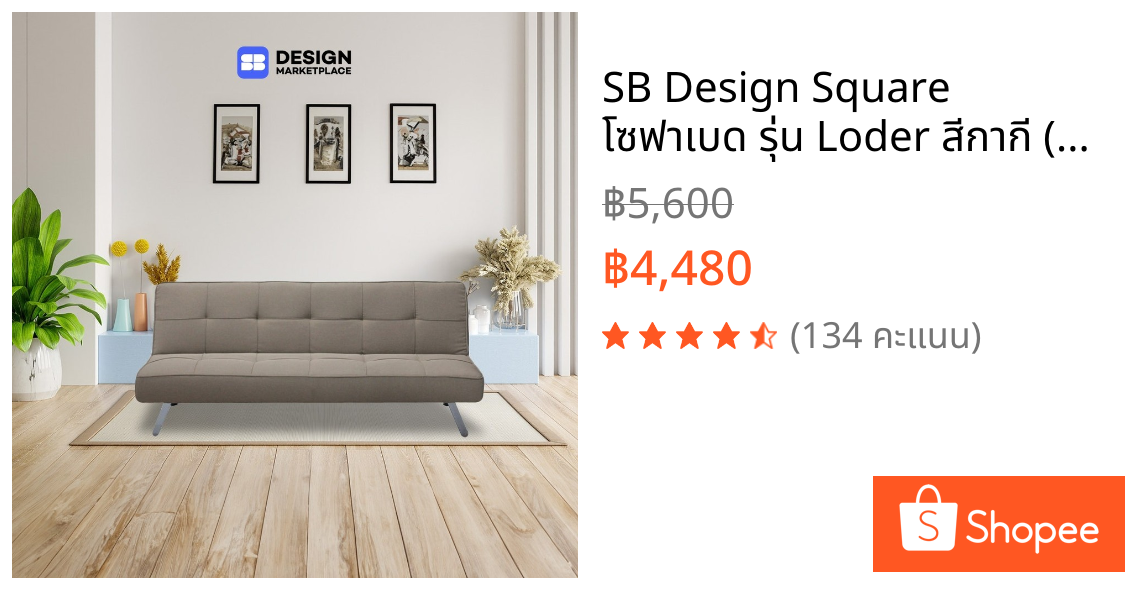SB Design Square โซฟาเบด รุ่น Loder สีกากี (176X85X73 ซม.) แบรนด์ SOFA SOLUTIONS