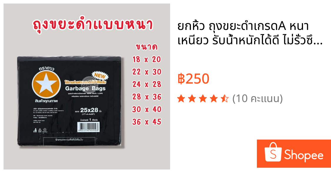 ยกหิ้ว ถุงขยะดำเกรดA หนา เหนียว รับน้ำหนักได้ดี ไม่รั่วซึม 5 แพค (1kg/แพค)
