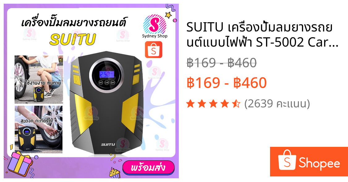 SUITU เครื่องปั้มลมยางรถยนต์แบบไฟฟ้า ST-5002 Car Air Compressor DC 12V พกพาสะดวก มีไฟ LED