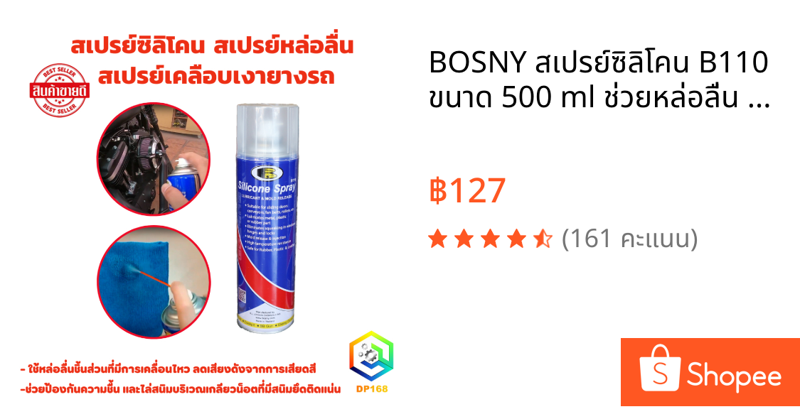 BOSNY สเปรย์ซิลิโคน B110 ขนาด 500 ml ช่วยหล่อลื่น พ่นปืนบีบีกัน ป้องกันความชื้น สายพานลู่วิ่ง รางประตู Silicone Spray