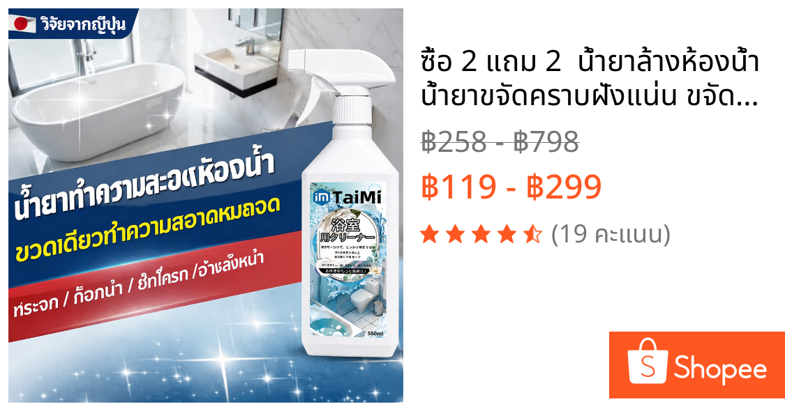 💥 ซื้อ 2 แถม 2 💥 น้ำยาล้างห้องน้ำ น้ำยาขจัดคราบฝังแน่น ขจัดคราบน้ำ คราบสนิม คราบหินปูน ใช้ได้กับกระเบื้อง สุขภัณฑ์
