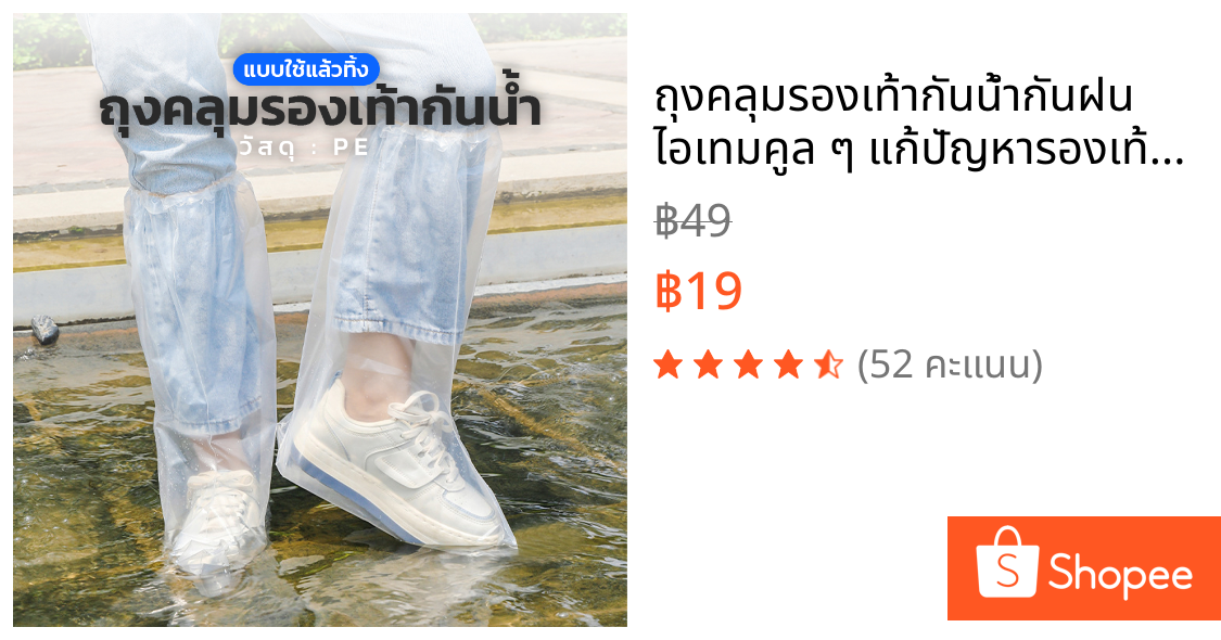 ถุงคลุมรองเท้ากันน้ำกันฝน ไอเทมคูล ๆ แก้ปัญหารองเท้าเปียกในหน้าฝนกันน้ํา กันลื่น ได้ดีแบบใช้แล้วทิ้ง