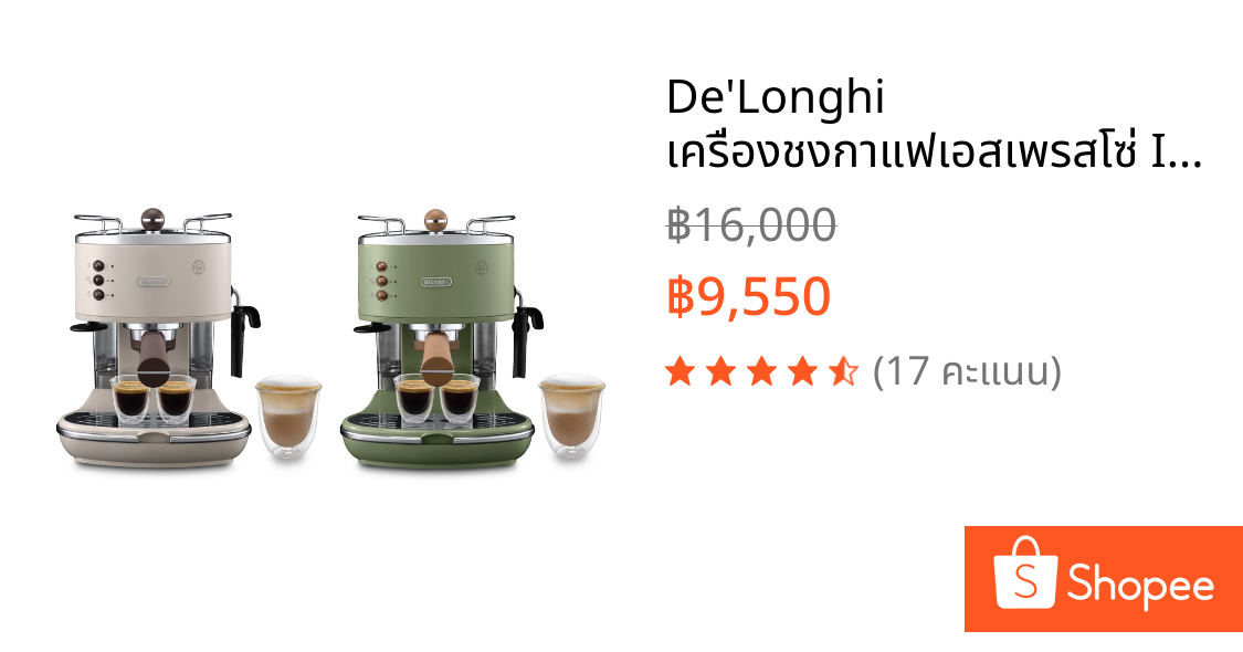De'Longhi เครื่องชงกาแฟเอสเพรสโซ่ Icona Vintage รุ่น ECOV311