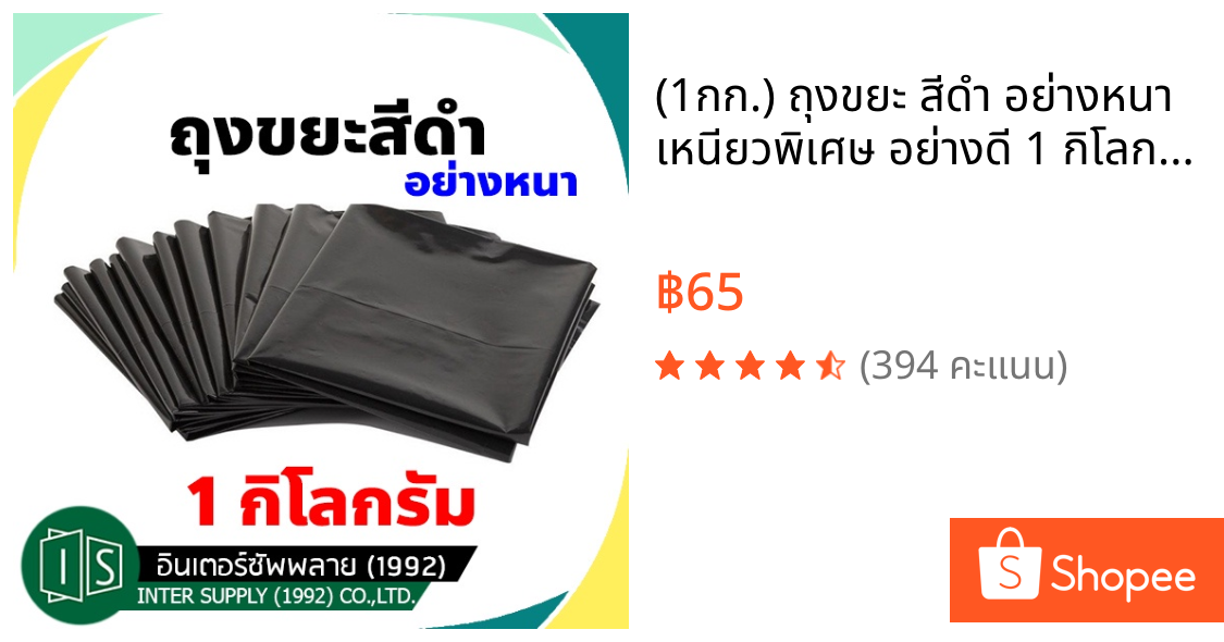(1กก.) ถุงขยะ สีดำ อย่างหนา เหนียวพิเศษ อย่างดี 1 กิโลกรัม ถุงขยะหนา ดำเกรด A หนักได้ดี ไม่รั่วซึมง่าย