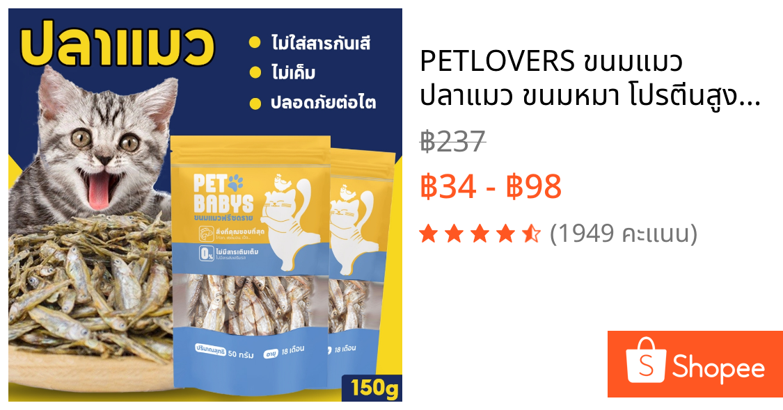 PETLOVERS ขนมแมว ปลาแมว ขนมหมา โปรตีนสูง ไม่เค็ม ขนาด 150g ปลอดภัยต่อไต สดใหม่ทุกวัน ไม่ใส่สารกันเสีย สุนัขก็ชอบทาน