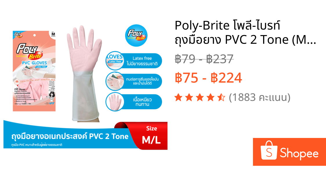 Poly-Brite โพลี-ไบรท์ ถุงมือยาง PVC 2 Tone (M-L) อเนกประสงค์ ป้องกันสารเคมี ทนทาน (Latex Free)