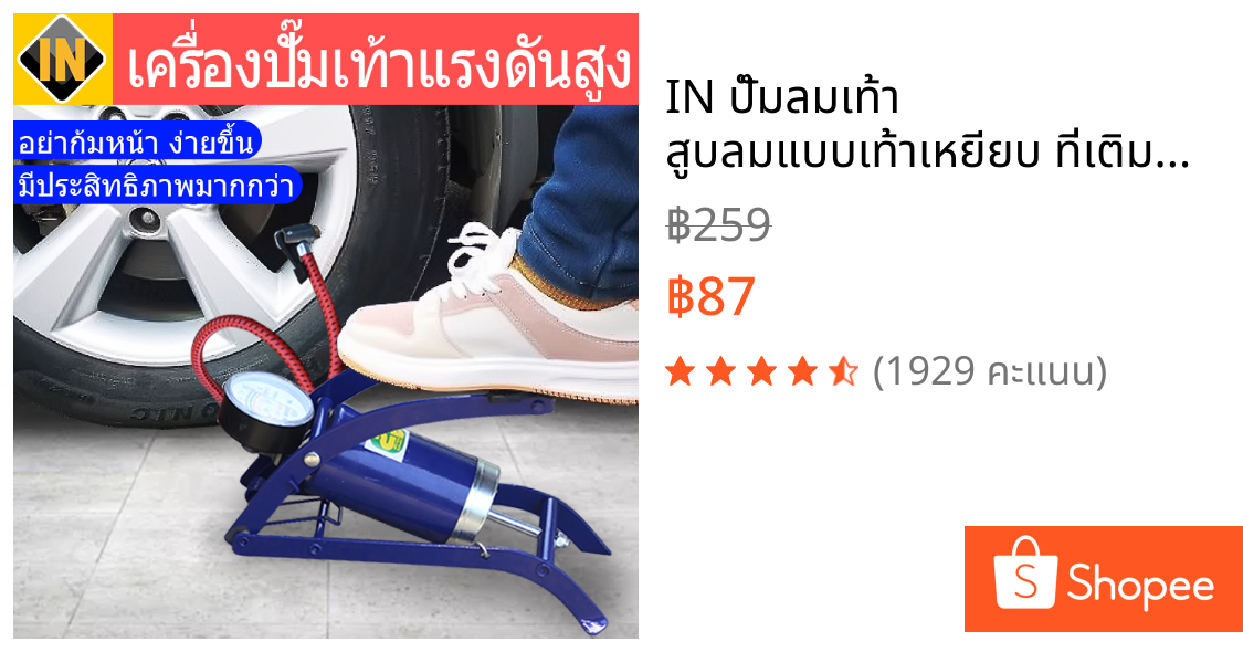 IN ปั๊มลมเท้า สูบลมแบบเท้าเหยียบ ที่เติมลมจักรยาน ที่ปั้มลมแบบเท้า สูบฟุตบอลพกพา ที่สูบลมมอเตอร์ไซค์ ที่สูบลมจักรยาน