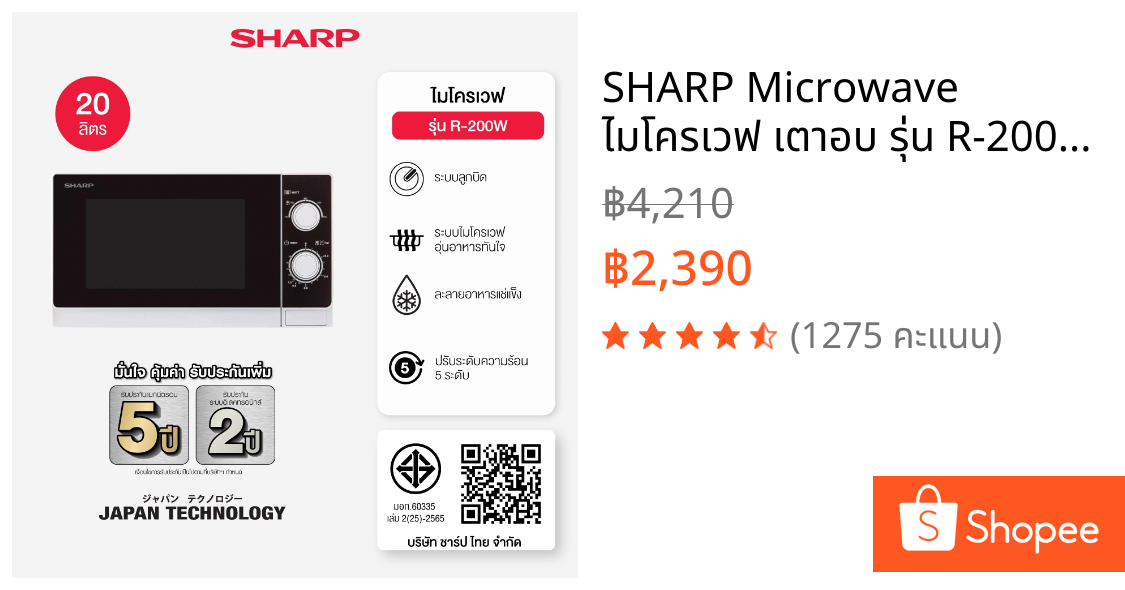 SHARP Microwave ไมโครเวฟ เตาอบ รุ่น R-200W ขนาด 20 ลิตร 800 วัตต์