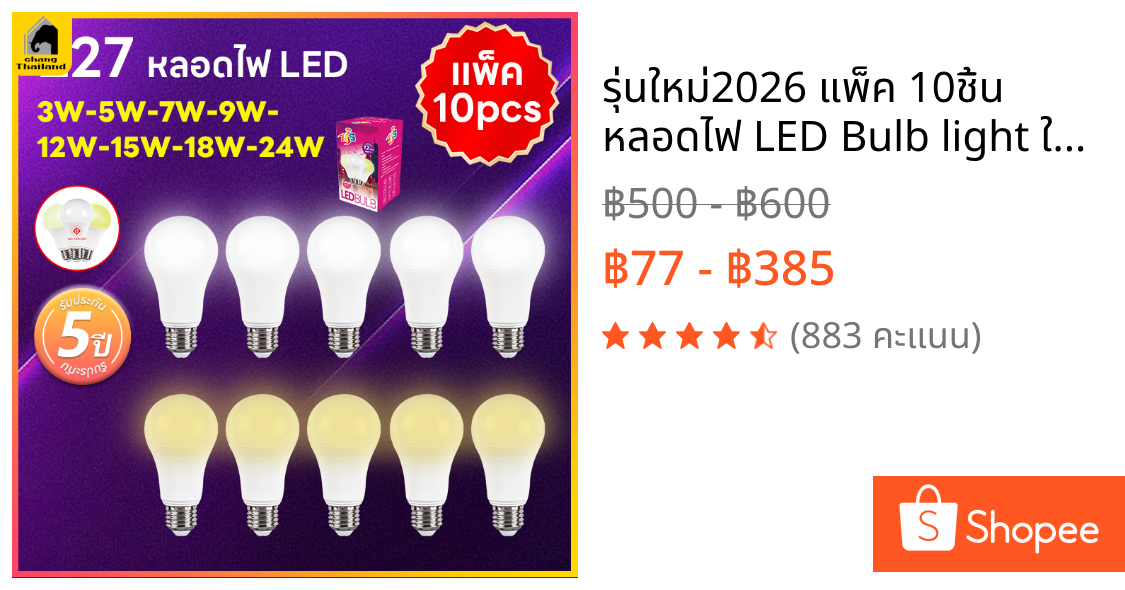 รุ่นใหม่2026 แพ็ค 10ชิ้น หลอดไฟ LED Bulb light ใช้ไฟฟ้า220V หลอดประหยัดไฟ หลอดไฟประหยัดพลังงาน ขั้วเกลียว E27