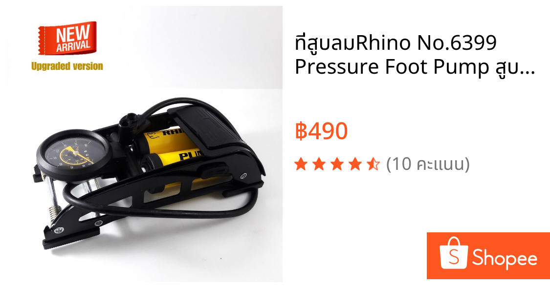 ที่สูบลมRhino No.6399 Pressure Foot Pump สูบลมแบบเท้าเหยียบ 2 ท่อ ปั๊มลมพกพา ที่สูบลมรถยนต์ จักรยาน มอเตอร์ไซด์ ลูกบอล