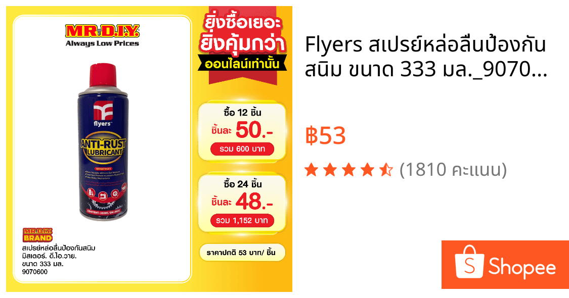 Flyers สเปรย์หล่อลื่นป้องกันสนิม ขนาด 333 มล._9070600