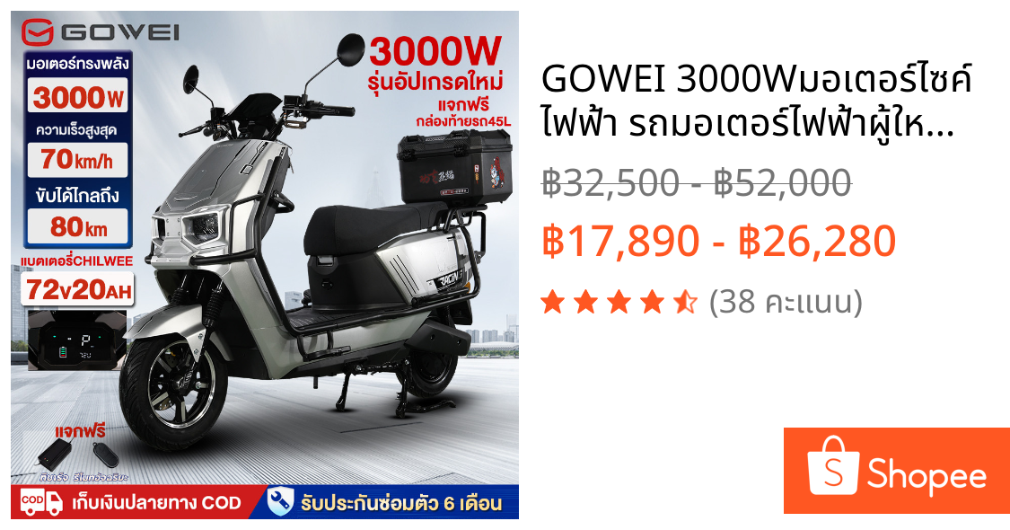 GOWEI 3000Wมอเตอร์ไซค์ ไฟฟ้า รถมอเตอร์ไฟฟ้าผู้ใหญ่ มอเตอร์ไซค์ไฟฟ้า รับประกันความเร็วสูงสุด70กม/ชมแบตเตอรี่CHILWEE72V20A