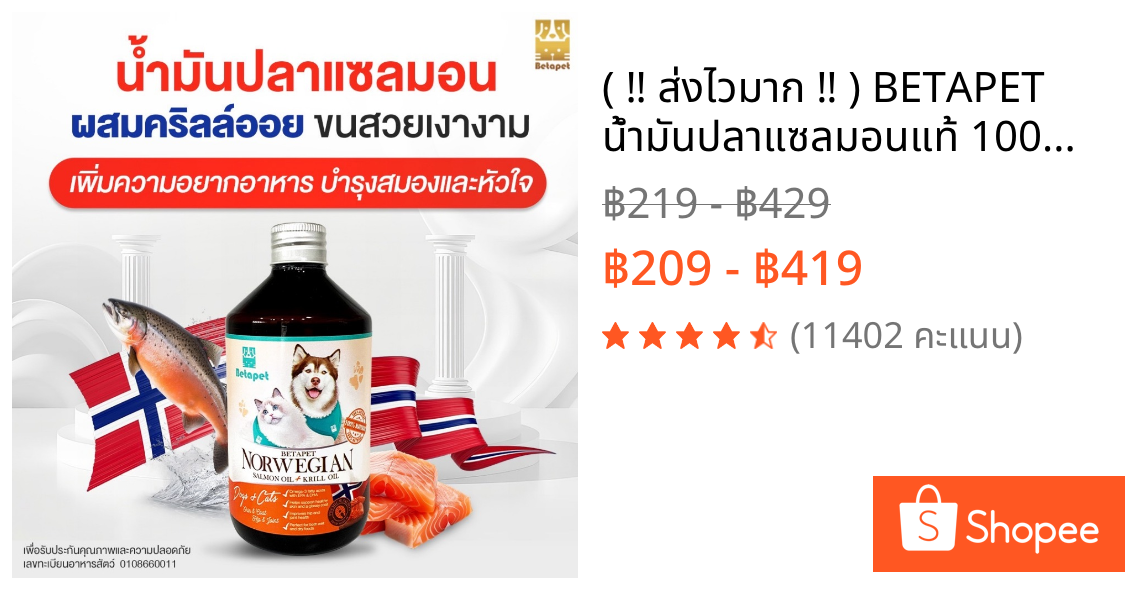 ( ‼️ ส่งไวมาก ‼️ ) BETAPET น้ำมันปลาแซลมอนแท้ 100% Premium จาก Norway สำหรับสุนัขและแมว บำรุงขนผิว ช่วยให้เจริญอาหาร