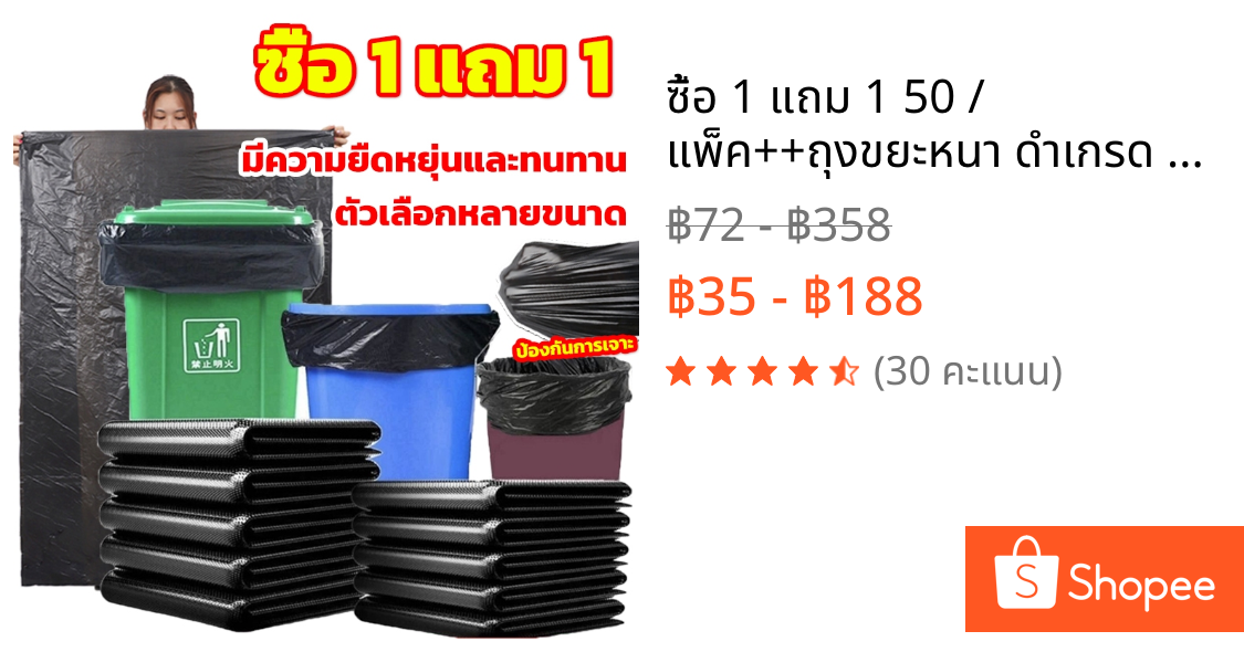 ✨ซื้อ 1 แถม 1✨ 50 / แพ็ค++ถุงขยะหนา ดำเกรด A+ เจ้าเก่า ราคาถูก ได้จำนวนเยอะ รับน้ำหนักได้ดี ไม่รั่วซึมง่าย ถุงด