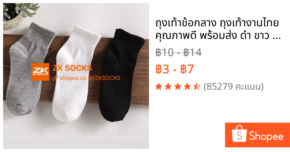 ถุงเท้าข้อกลาง ถุงเท้างานไทย คุณภาพดี พร้อมส่ง🧦 ดำ ขาว เทาZKSOCKS