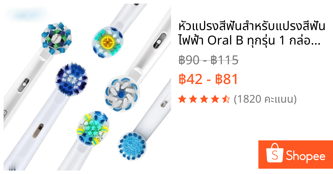 หัวแปรงสีฟันสำหรับแปรงสีฟันไฟฟ้า Oral B ทุกรุ่น 1 กล่อง มี 4 ชิ้น าสําหรับ Oral-B D12 / Pro4000 / 4010 / IO5