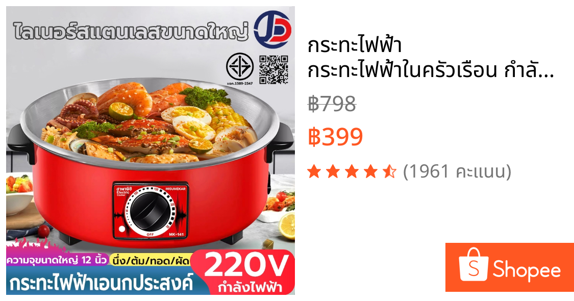 กระทะไฟฟ้า กระทะไฟฟ้าในครัวเรือน กำลังไฟ 3ลิตร 1000w ทำอาหารและตุ๋น