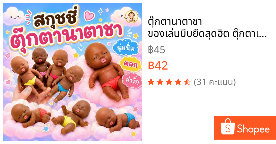ตุ๊กตานาตาชา ของเล่นบีบยืดสุดฮิต ตุ๊กตาเด็กดำ สกุชชี่ยืดสุดอิต พร้อมส่งจากไทย ราคาถูกสุด