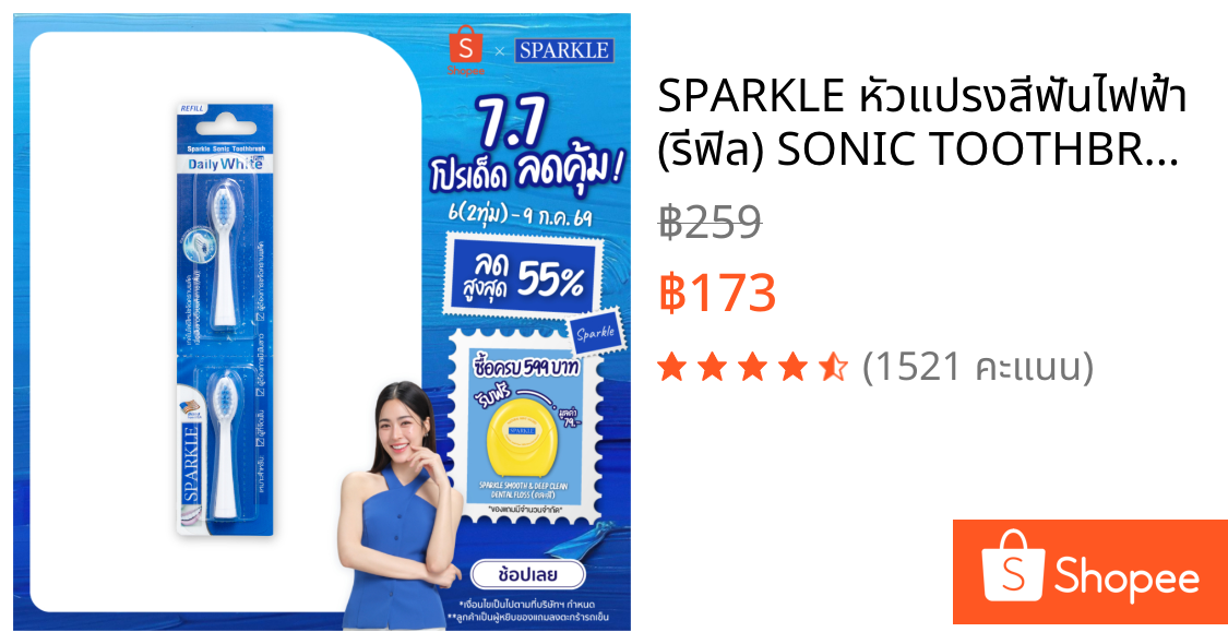 SPARKLE หัวแปรงสีฟันไฟฟ้า (รีฟิล) SONIC TOOTHBRUSH รุ่น DAILY WHITE PLUS (REFILL) 10SK00084