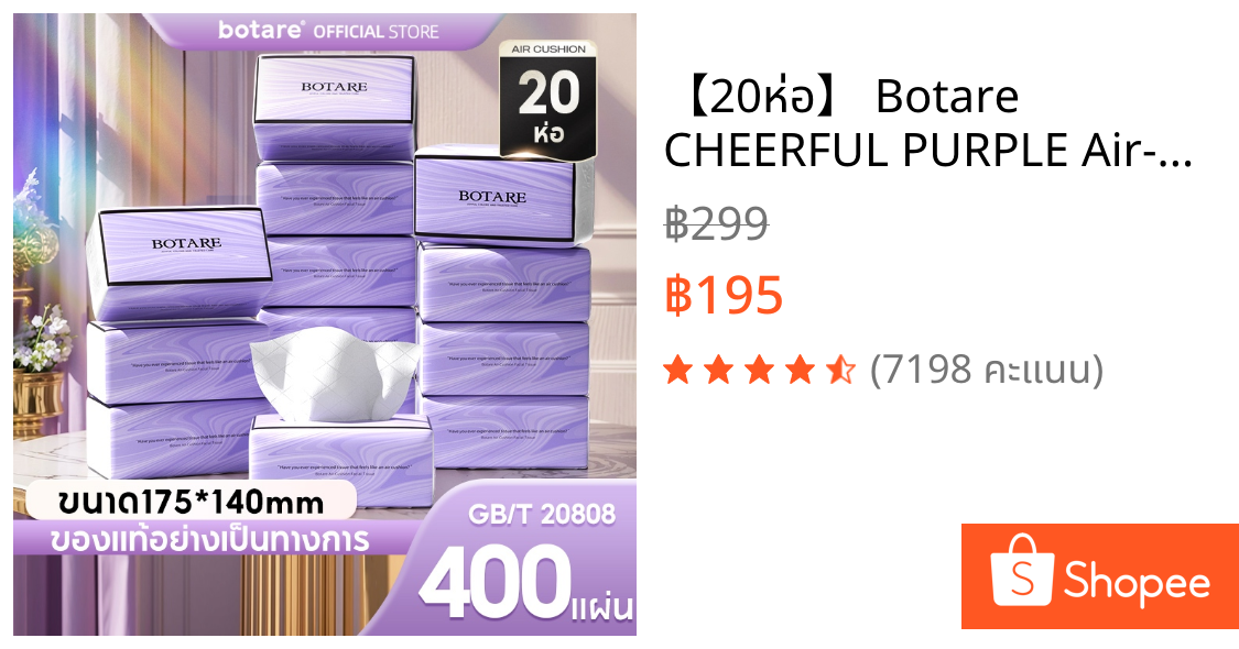 【20ห่อ】 Botare CHEERFUL PURPLE Air-cushion ดีลักซ์ คอมฟอร์ท กระดาษทิชชู่ ห่อยาว หนา 4 ชั้น 400 แผ่น