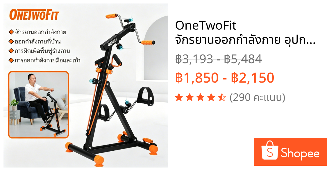 OneTwoFit จักรยานออกกําลังกาย อุปกรณ์สร้างกล้ามเนื้อน่อง ผู้สูงอายุ กายภาพบำบัด จักรยานมือปั่นเท้าปั่น รับน้ำหนักได้ 150 กก.