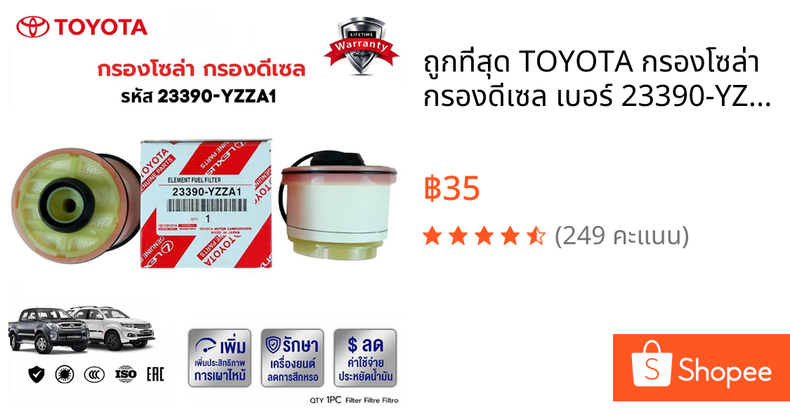 💥ถูกที่สุด💥 TOYOTA กรองโซล่า กรองดีเซล เบอร์ 23390-YZZA1 VIGO  D-MAX ALL NEW FORTUNER COMMUTER Diesel Oil Filter