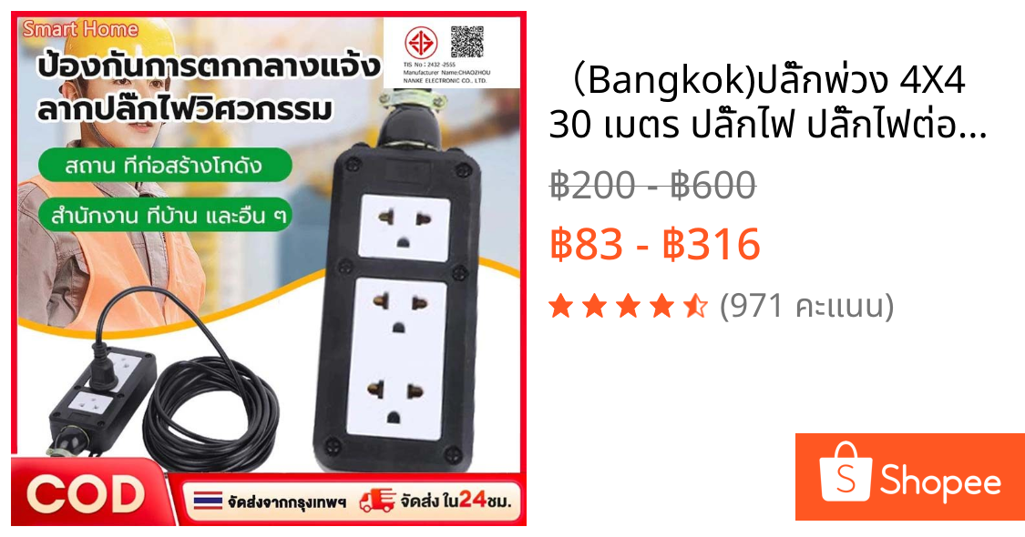 （Bangkok)ปลั๊กพ่วง 4X4 30 เมตร ปลั๊กไฟ ปลั๊กไฟต่อพ่วง ปลั๊กแยก 4 ทาง สายไฟพ่วง หัวเทียบทองเหลือง ปลั๊กสนาม ปลั๊กตลาดนัด