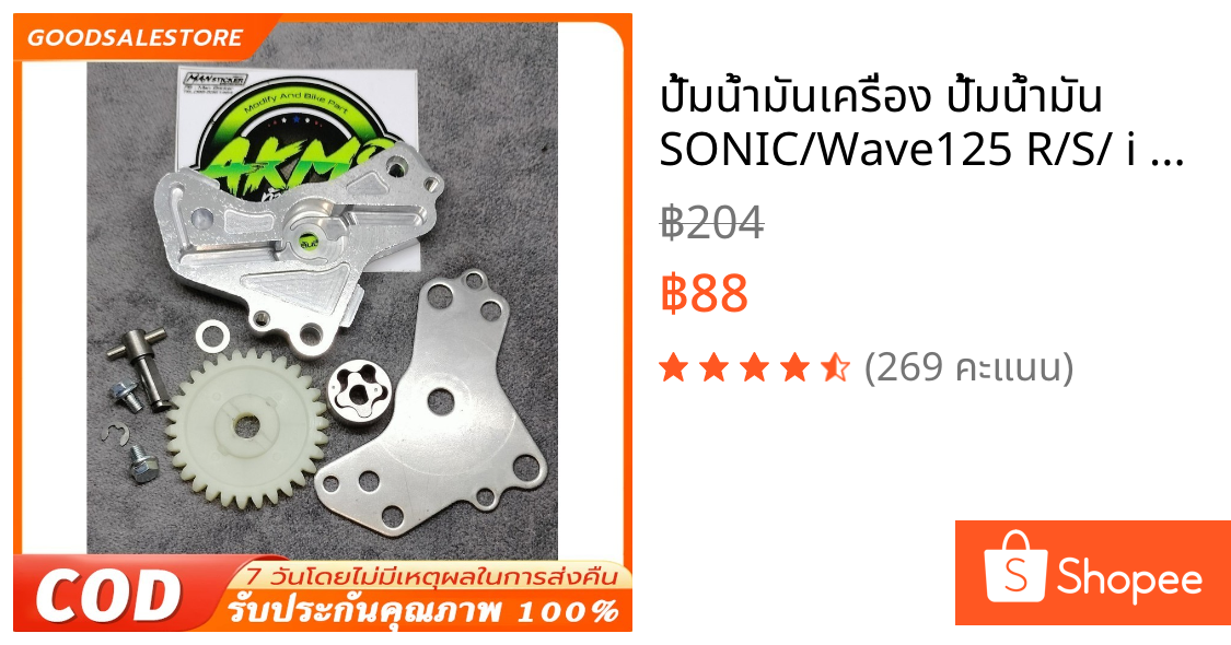 ปั้มน้ำมันเครื่อง ปั้มน้ำมัน SONIC/Wave125 R/S/ i Dr125 MSX ปั้มน้ำมันเครื่องแต่ง125​ แต่ง​ โมให้แล้วใส่ได้เลย