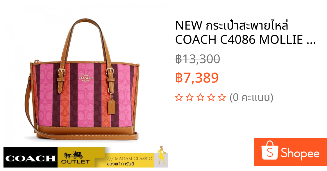 NEW กระเป๋าสะพายไหล่ COACH C4086 MOLLIE TOTE 25 IN SIGNATURE JACQUARD WITH STRIPES (IMSQ4)
