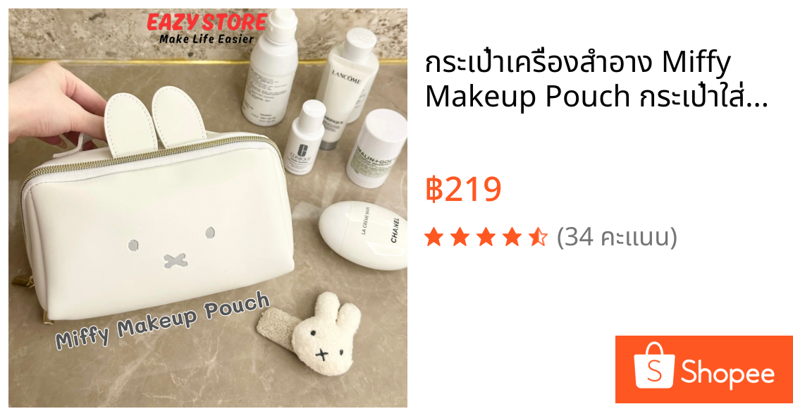 กระเป๋าเครื่องสำอาง Miffy Makeup Pouch กระเป๋าใส่เครื่องสำอาง กระเป๋าใส่สกินแคร์ มีซิป จุเยอะ Cosmetic Bag อเนกประสงค์