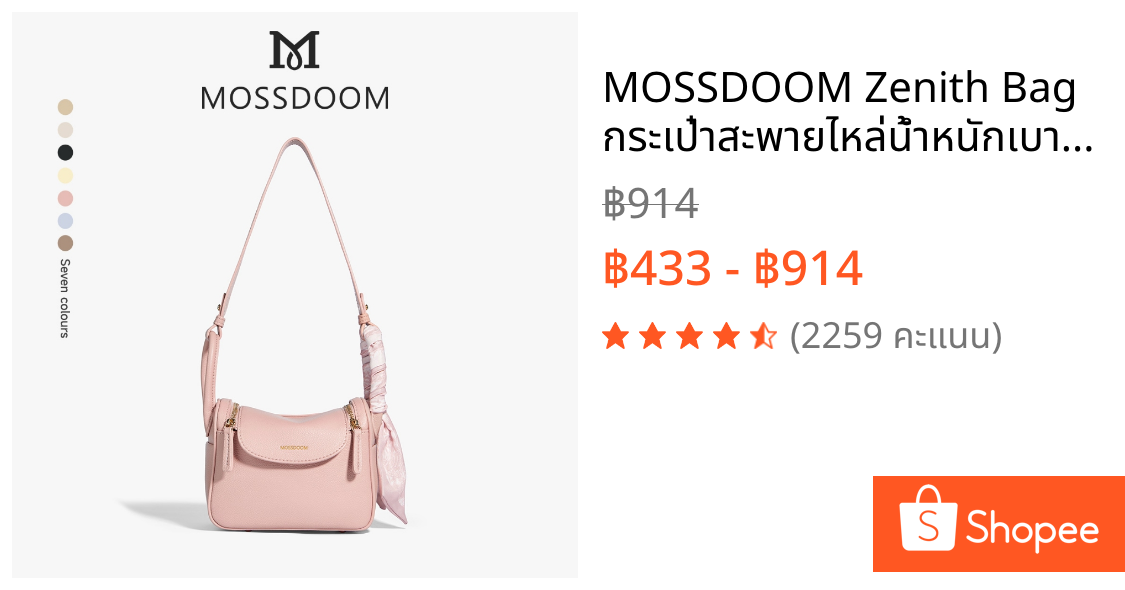 MOSSDOOM Zenith Bag กระเป๋าสะพายไหล่น้ำหนักเบา ซิปรูด2ด้าน เเถมโบว์น่ารักๆ เหมาะสำหรับผู้หญิง