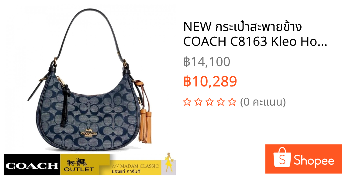 NEW กระเป๋าสะพายข้าง COACH C8163 Kleo Hobo In Signature Chambray (IMDEI)