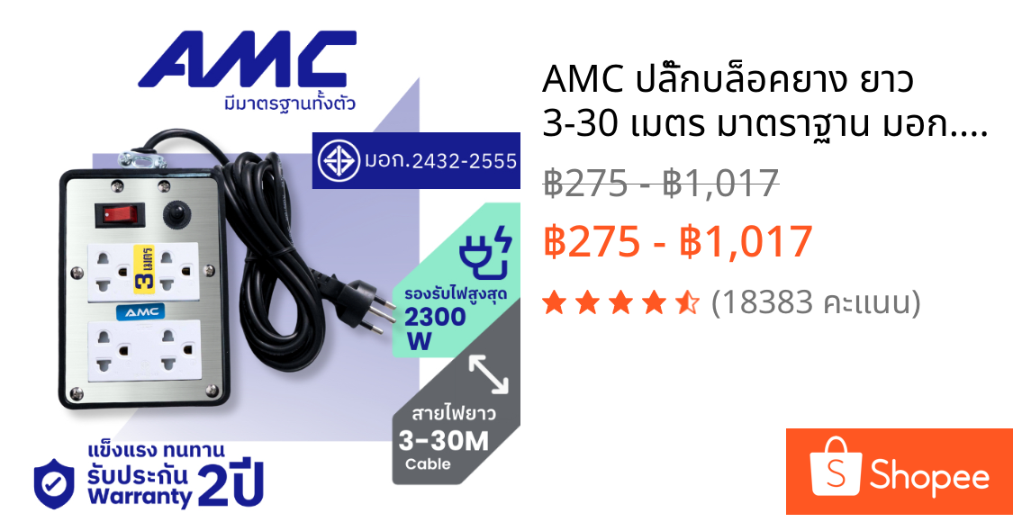 AMC ปลั๊กบล็อคยาง ยาว 3-30 เมตร มาตราฐาน มอก. 4 ช่อง (หน้าเหล็ก) ปลั๊กไฟ พร้อมสวิตช์  C14XX