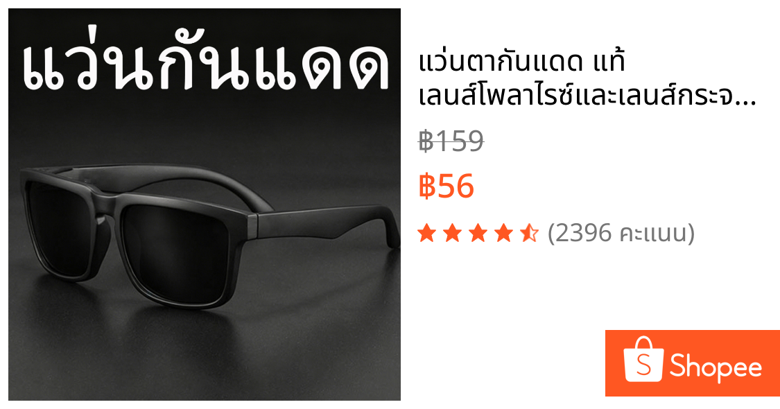 แว่นตากันแดด แท้ เลนส์โพลาไรซ์และเลนส์กระจกแท้ ป้องกัน UV400 ได้ ใส่กันลม ใส่ขับรถ รุ่นSY-1848
