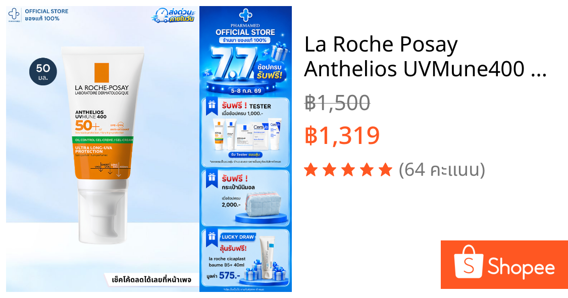 La Roche Posay Anthelios UVMune400 Oil Control Gel Cream 50ml ลาโรช โพเซย์ กันแดดเนื้อเจล คุมมัน สำหรับผิวมัน เป็นสิว