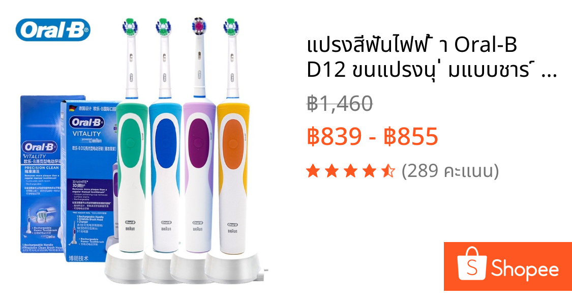 แปรงสีฟันไฟฟ ้ า Oral-B D12 ขนแปรงนุ ่ มแบบชาร ์ จไฟได ้ หัวกลมหมุนได ้ สะอาด