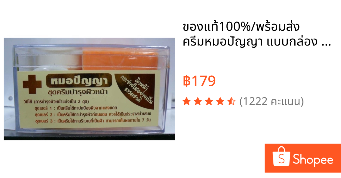 ของแท้100%/พร้อมส่ง ครีมหมอปัญญา แบบกล่อง แก้ฝ้าสิวกระ กันแดด+ขมิ้น+เจล