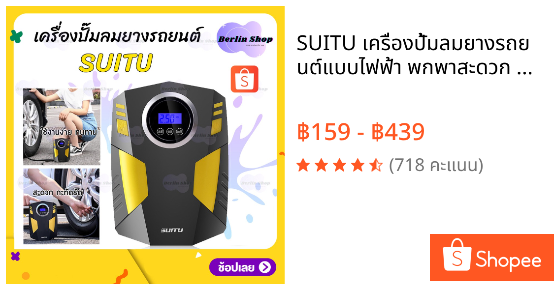 SUITU เครื่องปั้มลมยางรถยนต์แบบไฟฟ้า พกพาสะดวก มีไฟ LED ในตัว Car Air Compressor DC 12V for Car Motorcycle