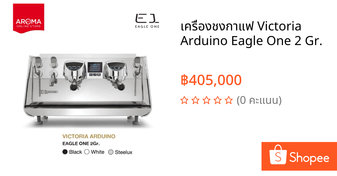 เครื่องชงกาแฟ Victoria Arduino Eagle One 2 Gr.