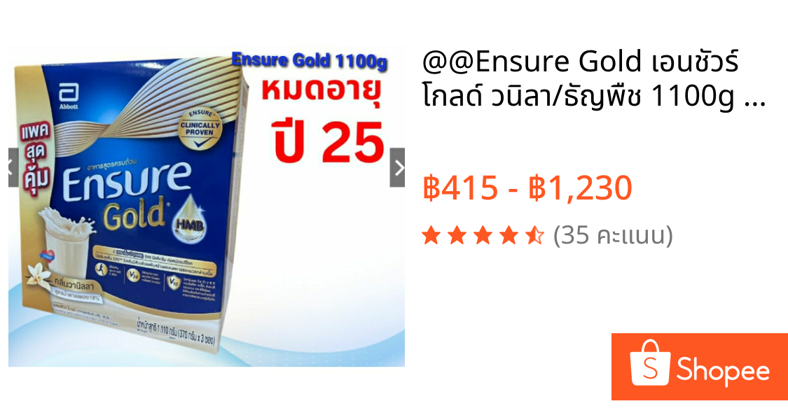 @@Ensure Gold เอนชัวร์ โกลด์ วนิลา/ธัญพืช 1100g อาหารสูตรครบถ้วน เสริม H M B วิตามิน แร่ธาตุ ใยอาหาร แบบกล่อง