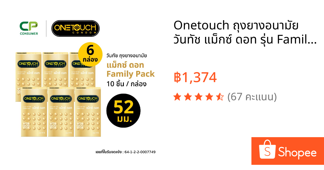 Onetouch ถุงยางอนามัย วันทัช แม็กซ์ ดอท รุ่น Family Pack 10s x 6