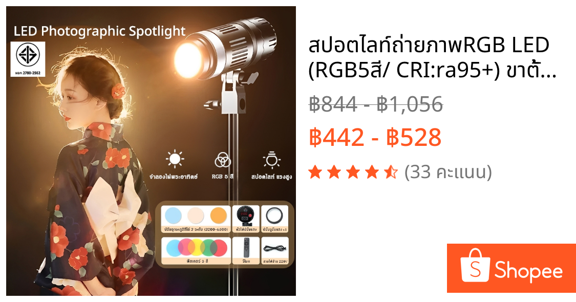 สปอตไลท์ถ่ายภาพRGB LED (RGB5สี/ CRI:ra95+) ขาตั้ง2.1m ไลฟ์สด กลางแจ้ง ไฟสตูดิโอ ไฟต่อเนื่อง