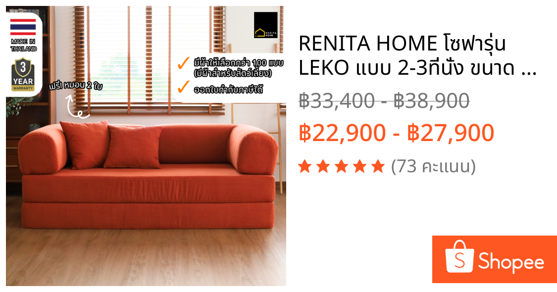 RENITA HOME โซฟารุ่น LEKO แบบ 2-3ที่นั่ง ขนาด 170-220ซม. โซฟาเบด ปรับเป็นที่นอนได้ เบาะนุ่ม นั่งสบาย