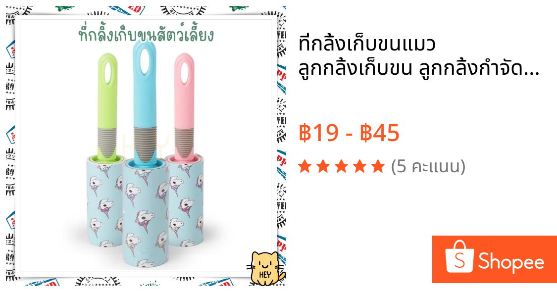 ที่กลิ้งเก็บขนแมว ลูกกลิ้งเก็บขน ลูกกลิ้งกำจัดขน เก็บขนและฝุ่น ลูกกลิ้งทำความสะอาด