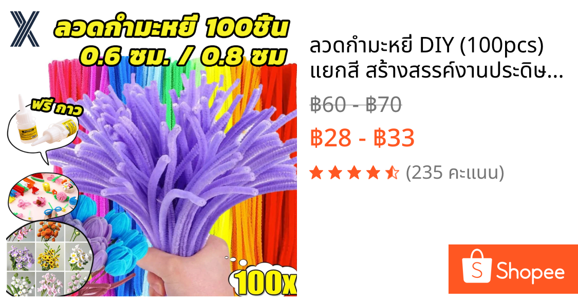 ลวดกำมะหยี่ DIY (100pcs) แยกสี สร้างสรรค์งานประดิษฐ์ต่างๆ สำหรับงานฝีมือ สีสันสดใส สินค้าขายดี เด็กทำงานฝีมือ