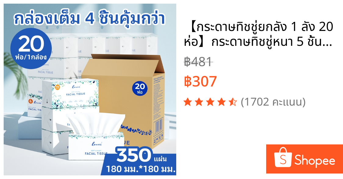 【กระดาษทิชชู่ยกลัง 1 ลัง 20 ห่อ】กระดาษทิชชู่หนา 5 ชั้น กระดาษเนื้อนุ่ม กระดาษสำหรับใช้ในบ้านและในรถ tissue