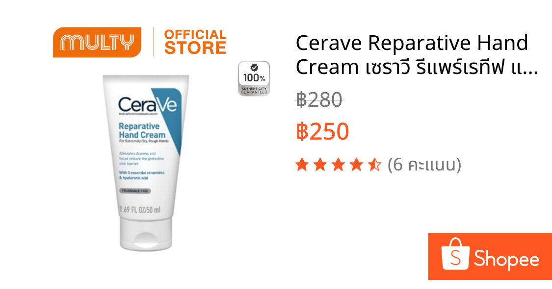 Cerave Reparative Hand Cream เซราวี รีแพร์เรทีฟ แฮนด์ ครีมบำรุงผิวมือ 50มล.