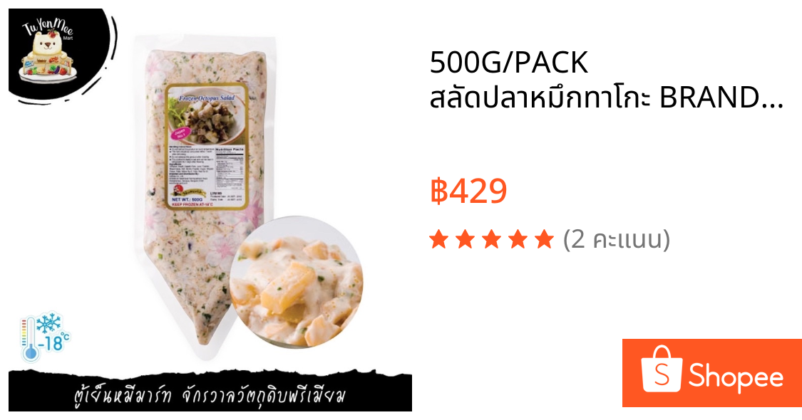 500G/PACK สลัดปลาหมึกทาโกะ BRAND "SHIMANTO" FROZEN OCTOPUS SALAD