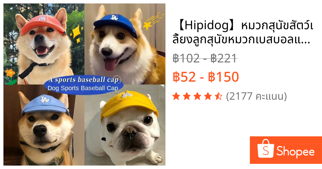 【Hipidog】หมวกสุนัขสัตว์เลี้ยงลูกสุนัขหมวกเบสบอลแมวครีมกันแดดหมวก